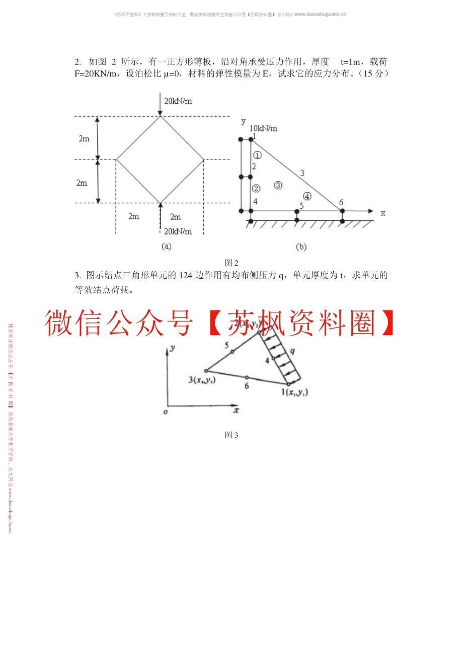 有限元基础